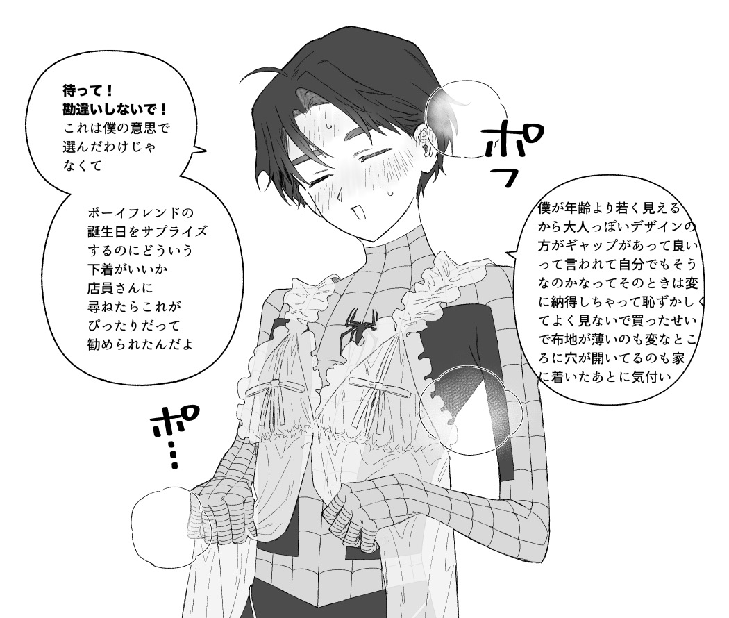 ベビードール🕷